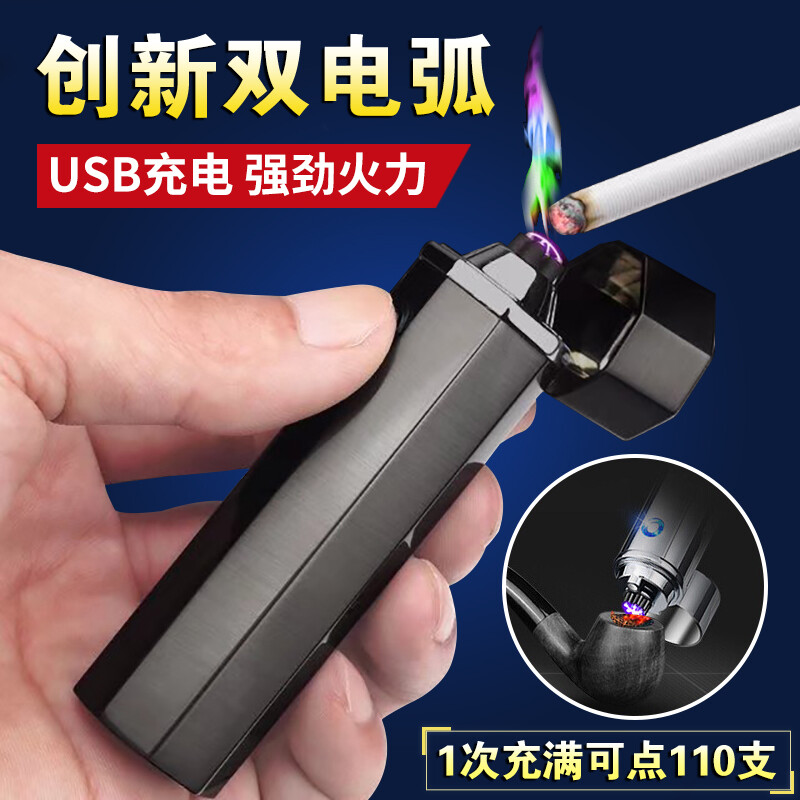 【创新双电弧感应】 雪茄打火机 充电防风烟斗打火机创意实用个性金属USB电子点烟器 送男友 金冰